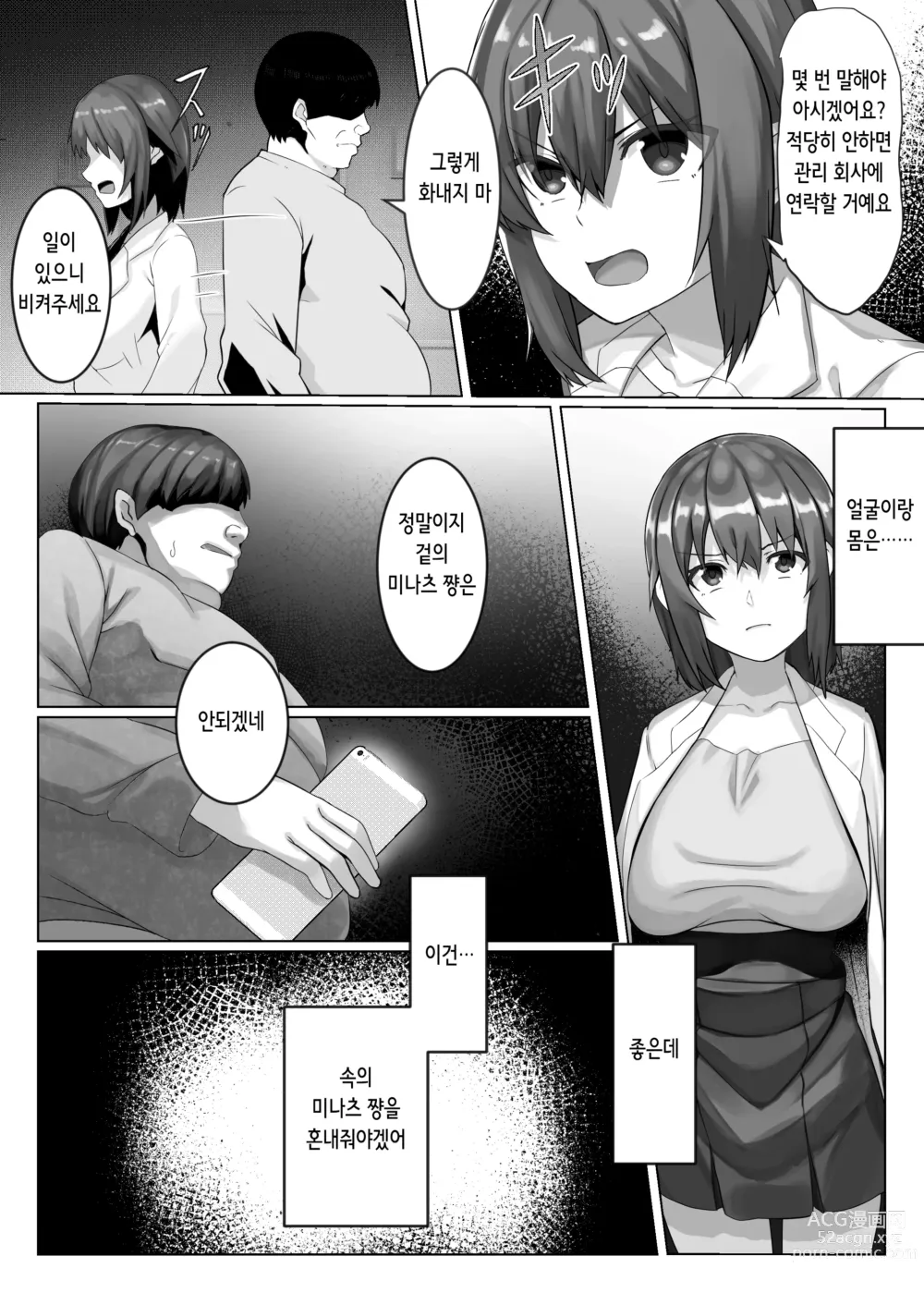 Page 4 of doujinshi 최면 이웃 JD 2