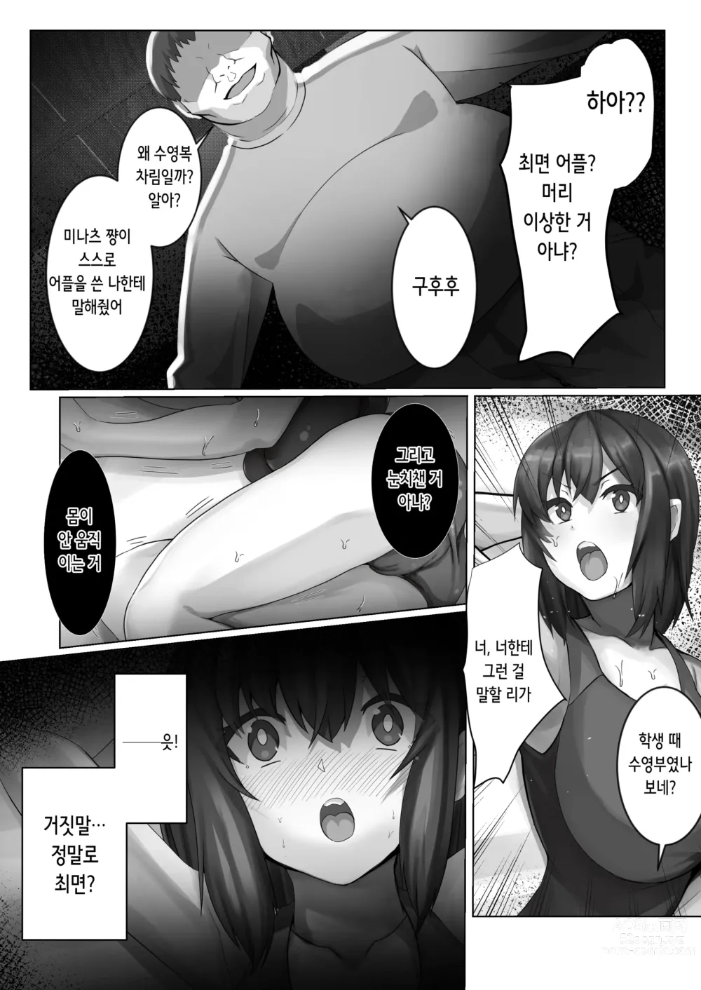 Page 8 of doujinshi 최면 이웃 JD 2