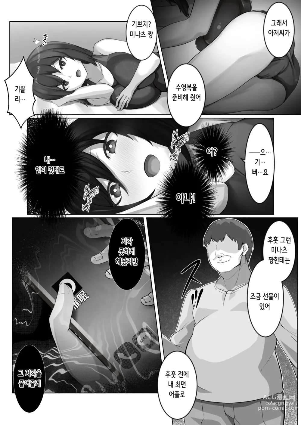 Page 9 of doujinshi 최면 이웃 JD 2