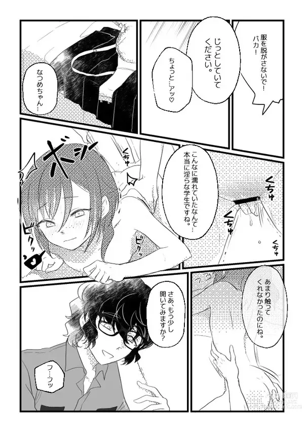 Page 6 of doujinshi Oji-san to Issho