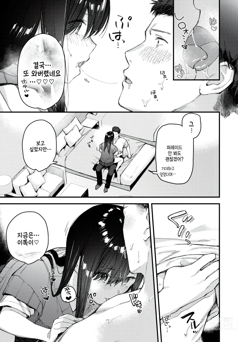 Page 13 of manga Tabisaki de Iede Shoujo o Hirotta Kouhen