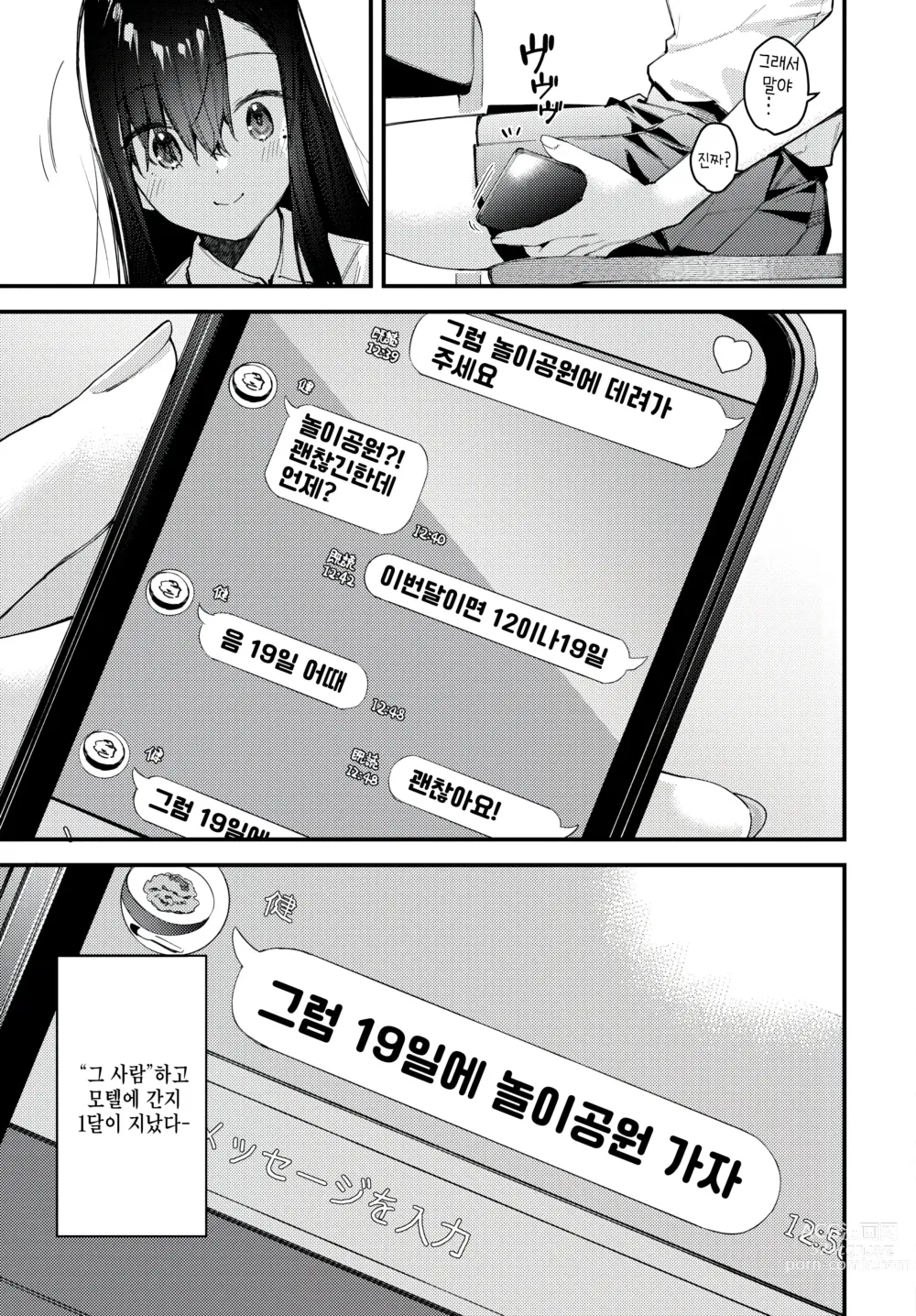 Page 3 of manga Tabisaki de Iede Shoujo o Hirotta Kouhen