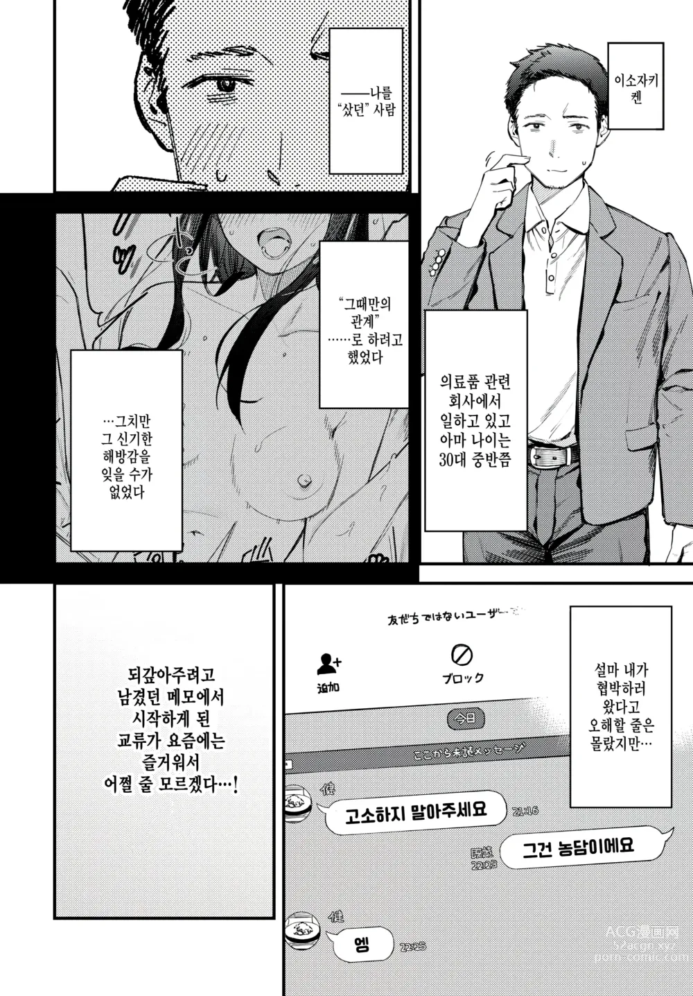 Page 4 of manga Tabisaki de Iede Shoujo o Hirotta Kouhen