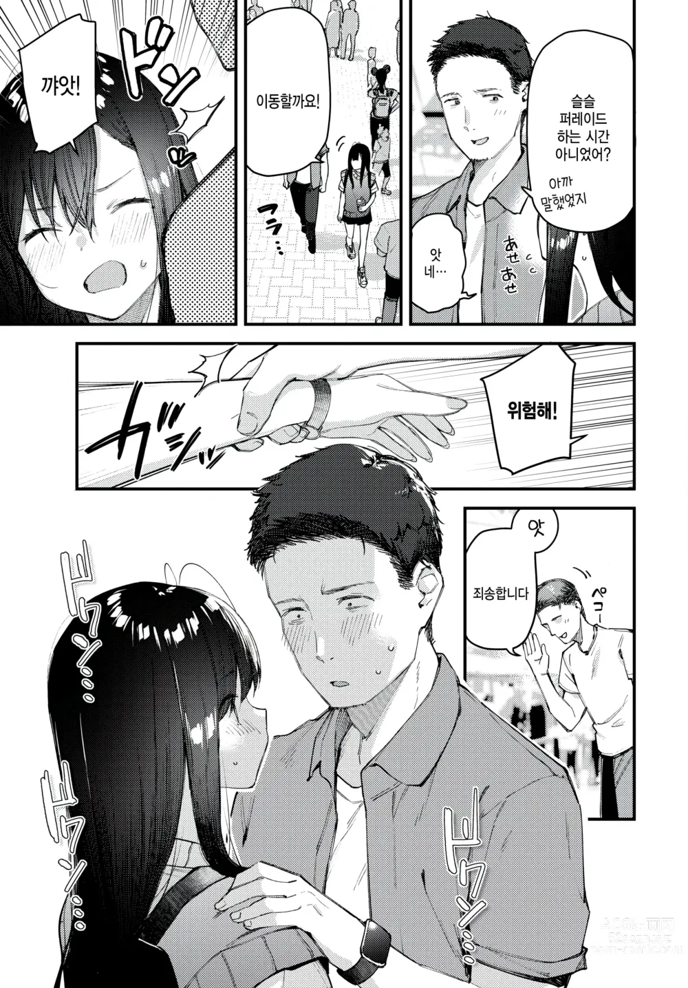 Page 9 of manga Tabisaki de Iede Shoujo o Hirotta Kouhen