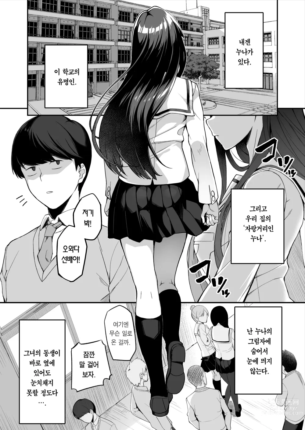 Page 2 of doujinshi 우등생 누나랑 진심으로 섹스해서 남매관계를 끝내버리는 이야기