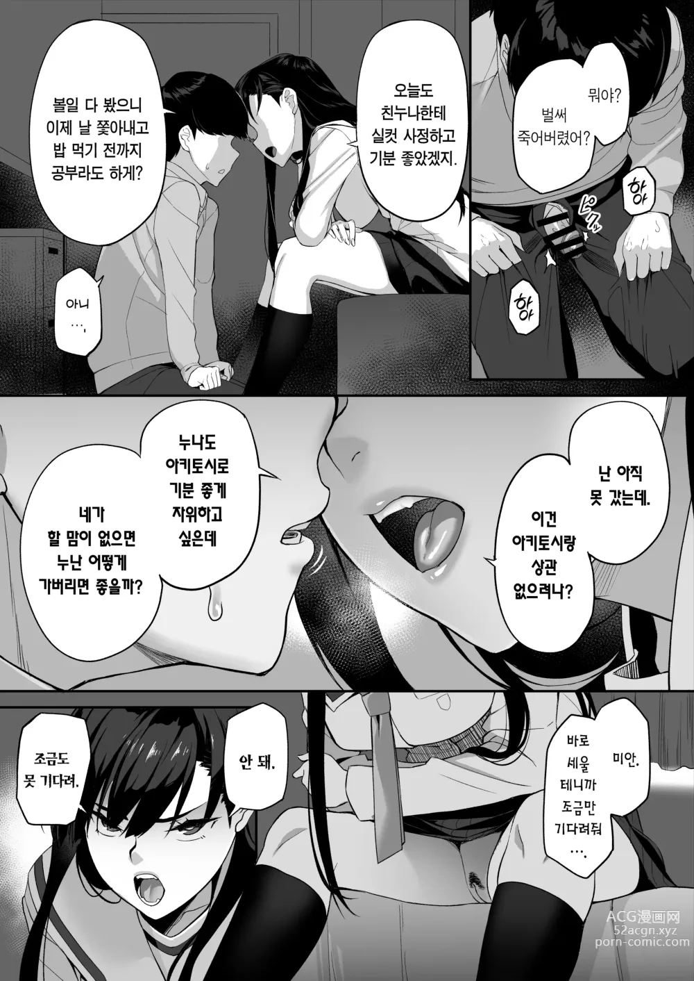 Page 22 of doujinshi 우등생 누나랑 진심으로 섹스해서 남매관계를 끝내버리는 이야기