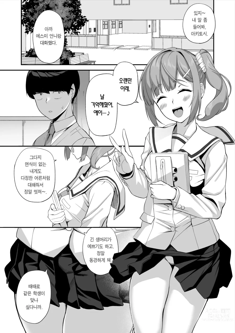 Page 35 of doujinshi 우등생 누나랑 진심으로 섹스해서 남매관계를 끝내버리는 이야기