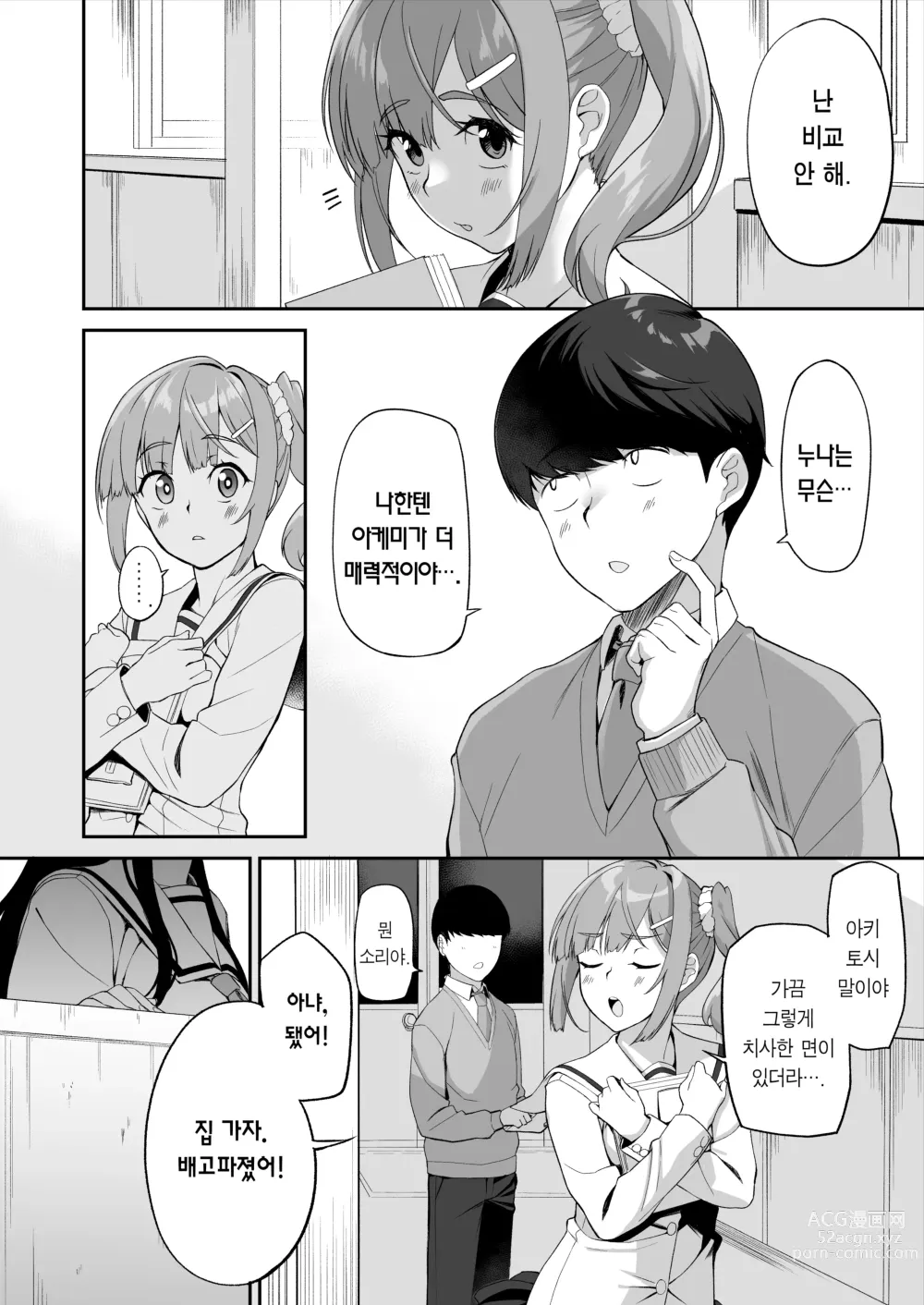 Page 37 of doujinshi 우등생 누나랑 진심으로 섹스해서 남매관계를 끝내버리는 이야기