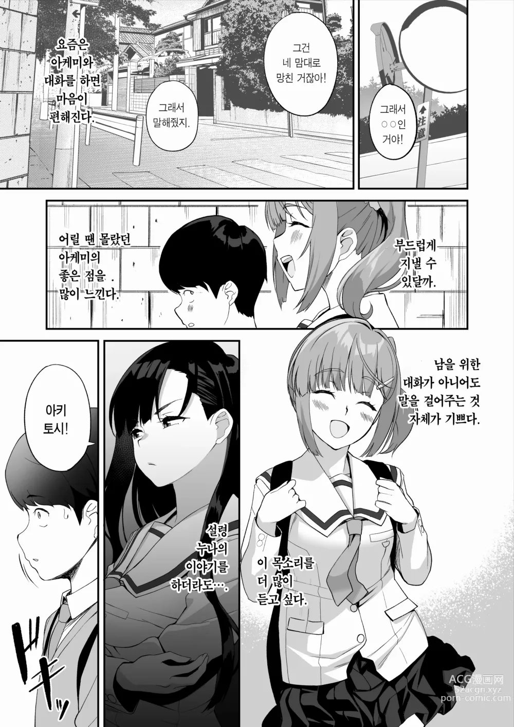 Page 38 of doujinshi 우등생 누나랑 진심으로 섹스해서 남매관계를 끝내버리는 이야기