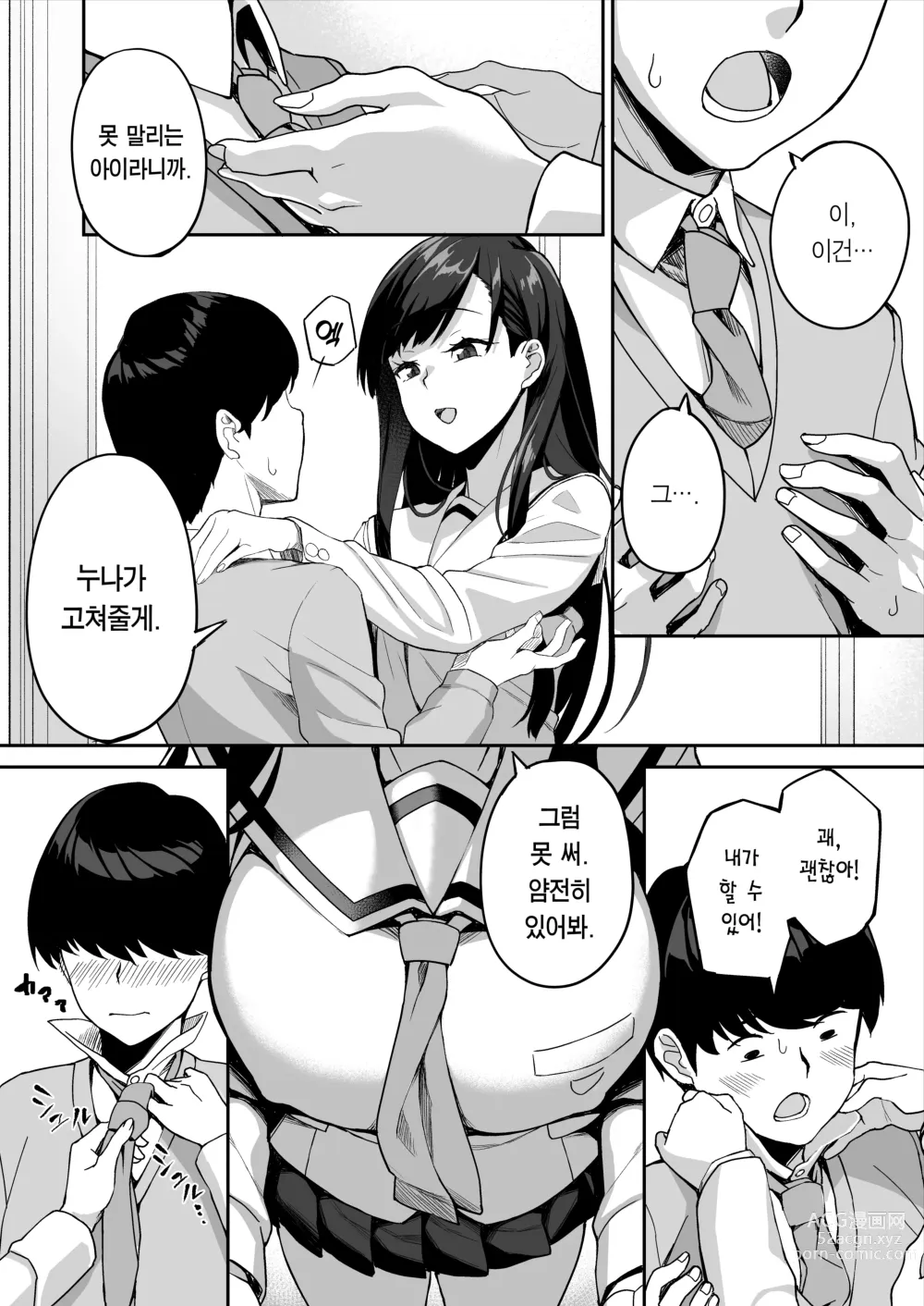 Page 6 of doujinshi 우등생 누나랑 진심으로 섹스해서 남매관계를 끝내버리는 이야기