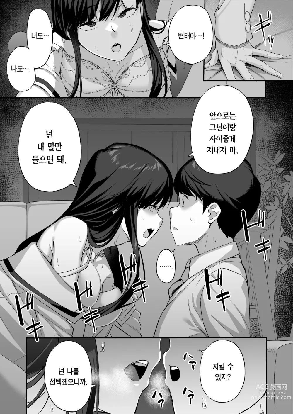 Page 58 of doujinshi 우등생 누나랑 진심으로 섹스해서 남매관계를 끝내버리는 이야기