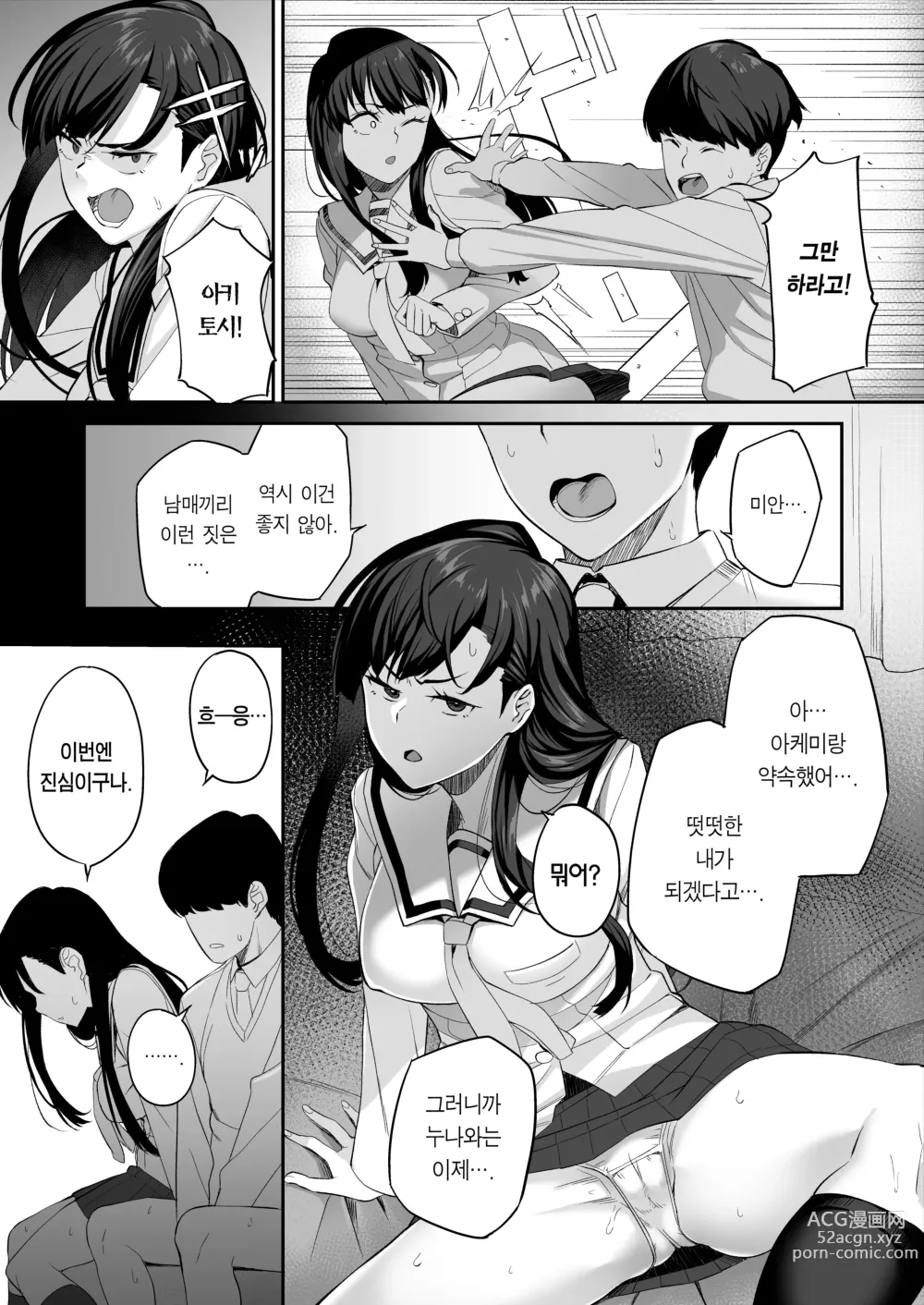Page 70 of doujinshi 우등생 누나랑 진심으로 섹스해서 남매관계를 끝내버리는 이야기