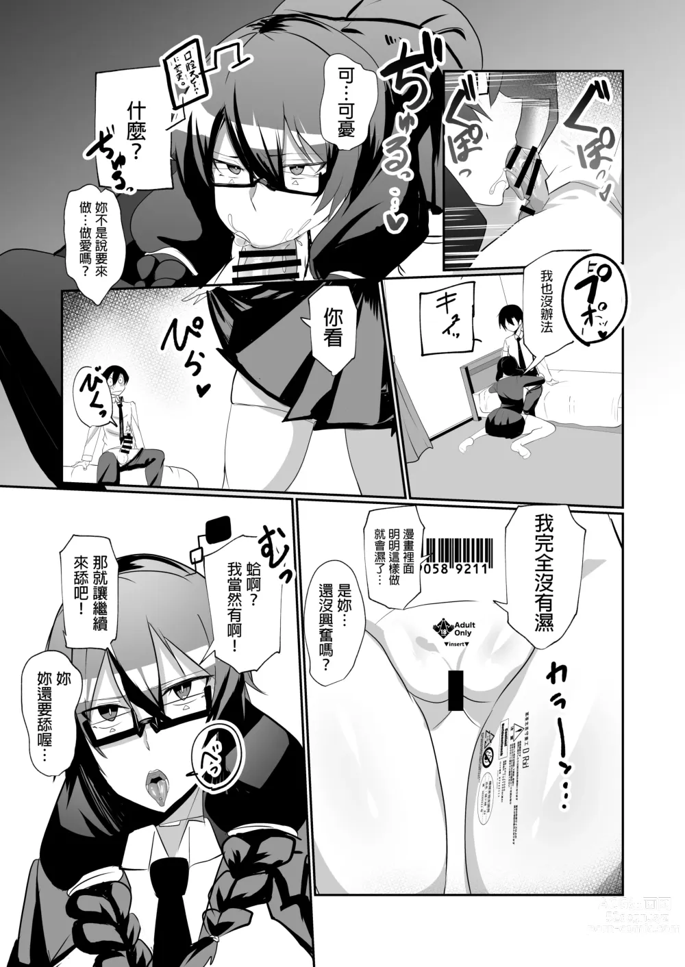 Page 12 of doujinshi Android no Osananajimi to Icha Love Suru Manga
