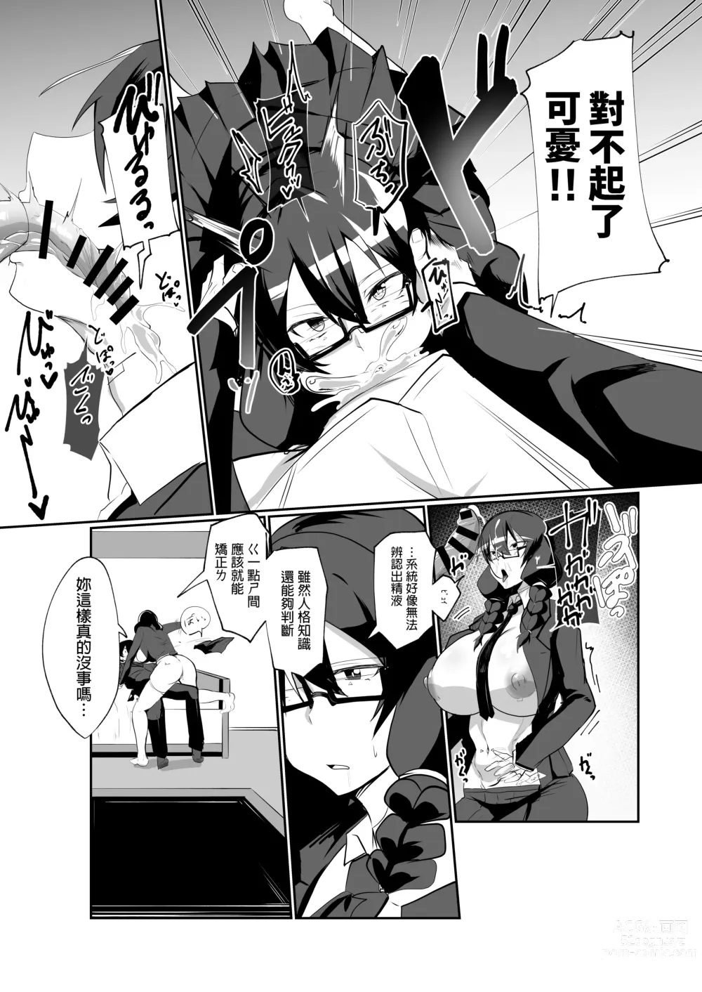 Page 14 of doujinshi Android no Osananajimi to Icha Love Suru Manga