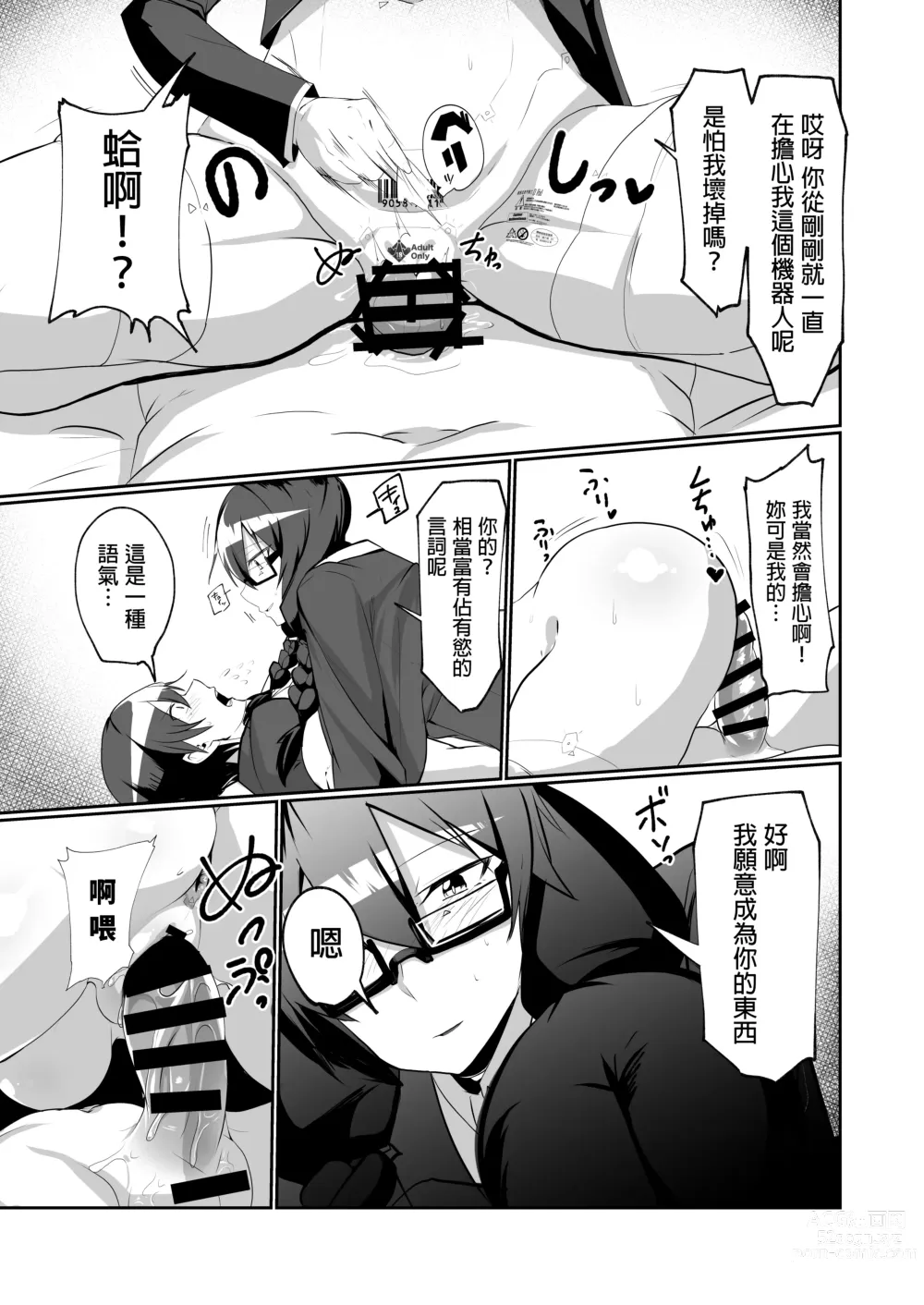 Page 15 of doujinshi Android no Osananajimi to Icha Love Suru Manga