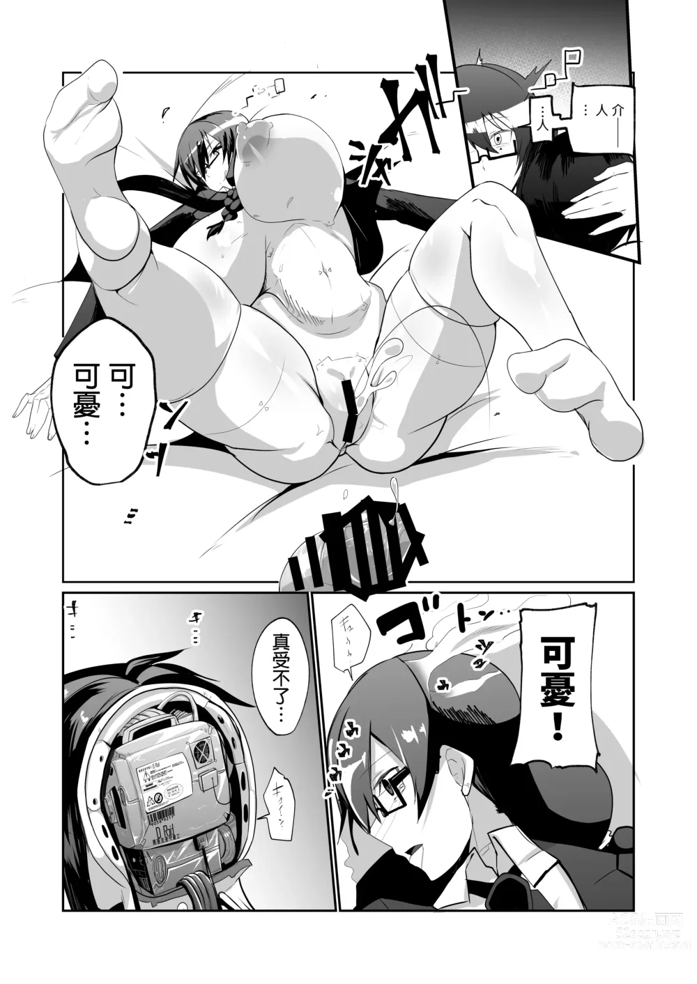Page 18 of doujinshi Android no Osananajimi to Icha Love Suru Manga