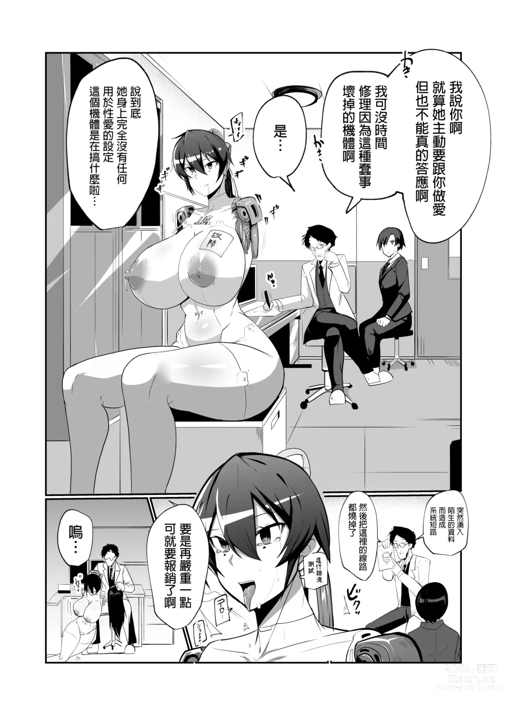 Page 19 of doujinshi Android no Osananajimi to Icha Love Suru Manga