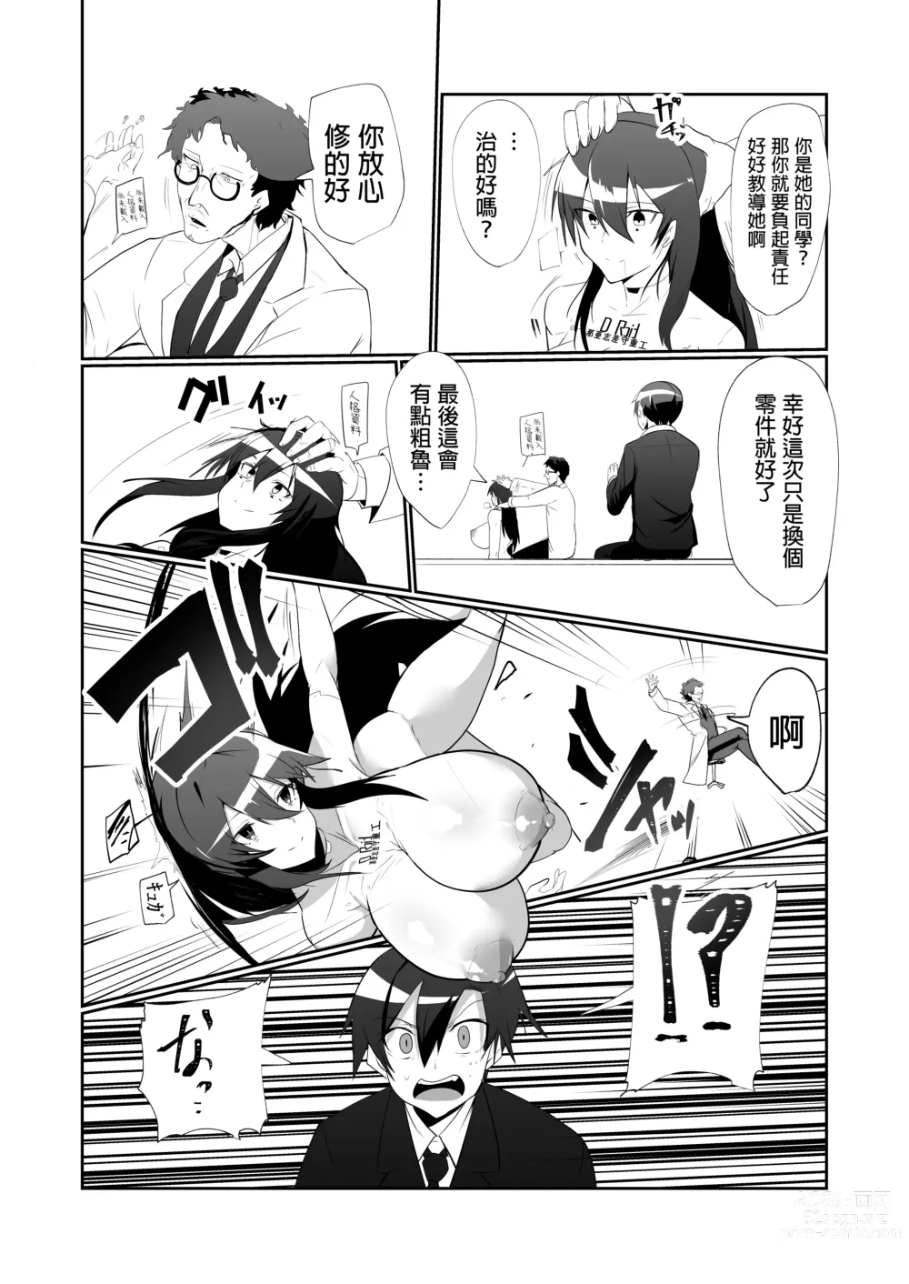 Page 20 of doujinshi Android no Osananajimi to Icha Love Suru Manga