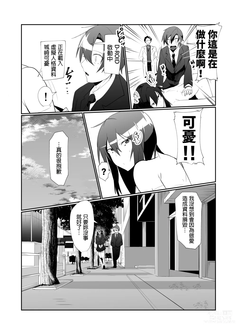 Page 21 of doujinshi Android no Osananajimi to Icha Love Suru Manga