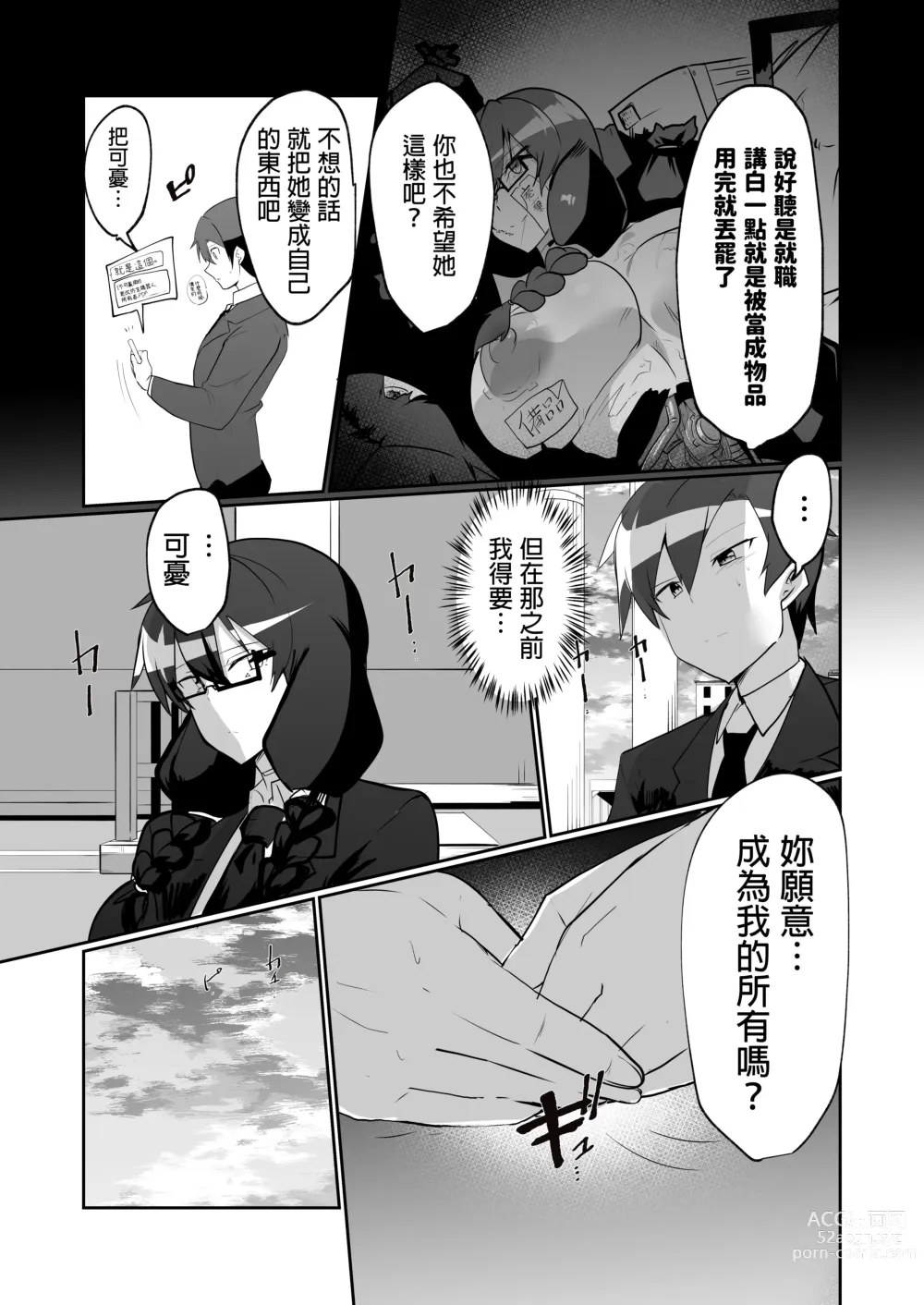 Page 23 of doujinshi Android no Osananajimi to Icha Love Suru Manga
