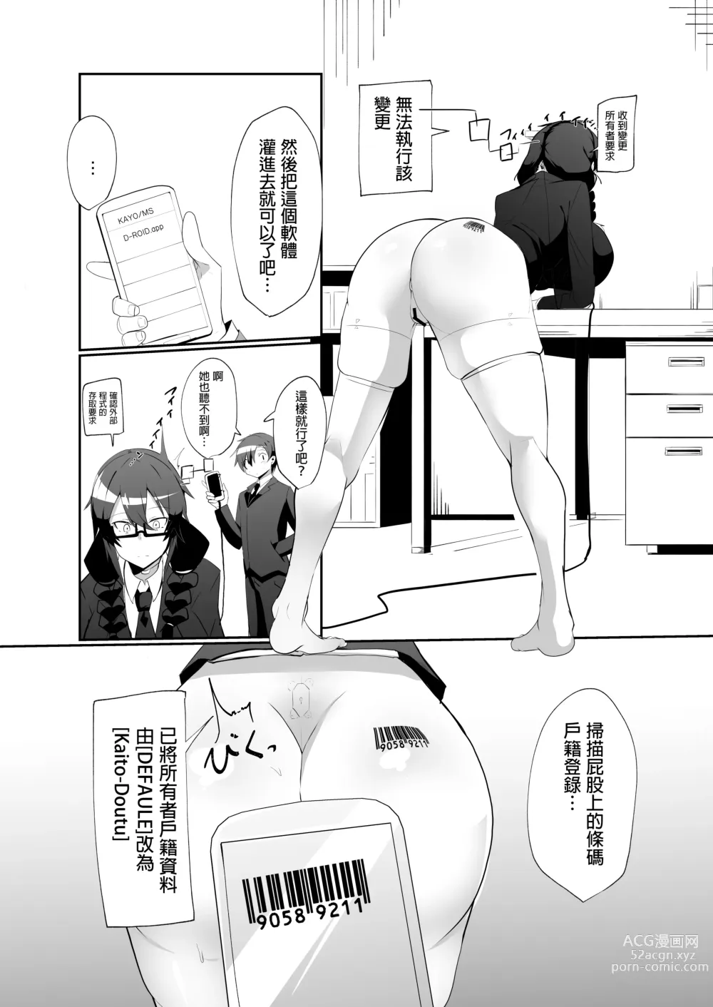 Page 24 of doujinshi Android no Osananajimi to Icha Love Suru Manga
