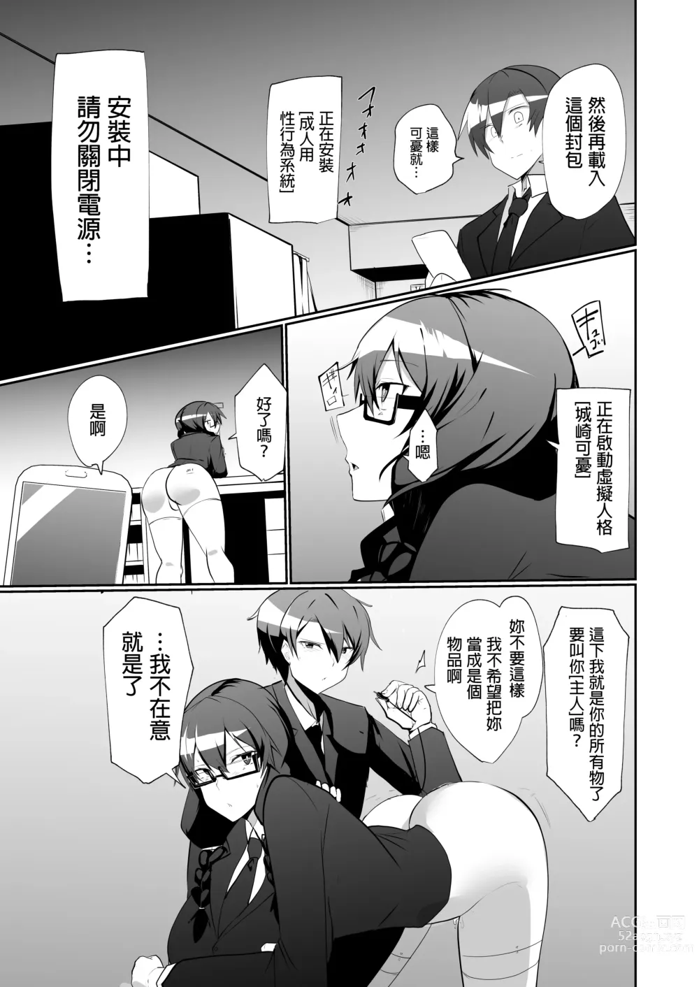 Page 25 of doujinshi Android no Osananajimi to Icha Love Suru Manga