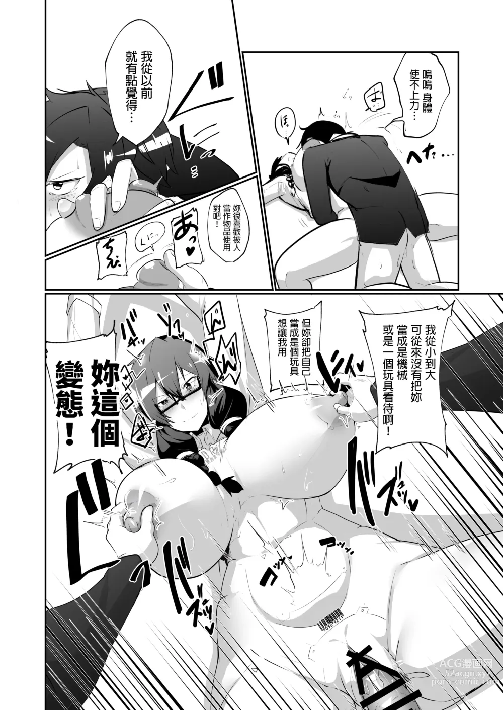 Page 30 of doujinshi Android no Osananajimi to Icha Love Suru Manga