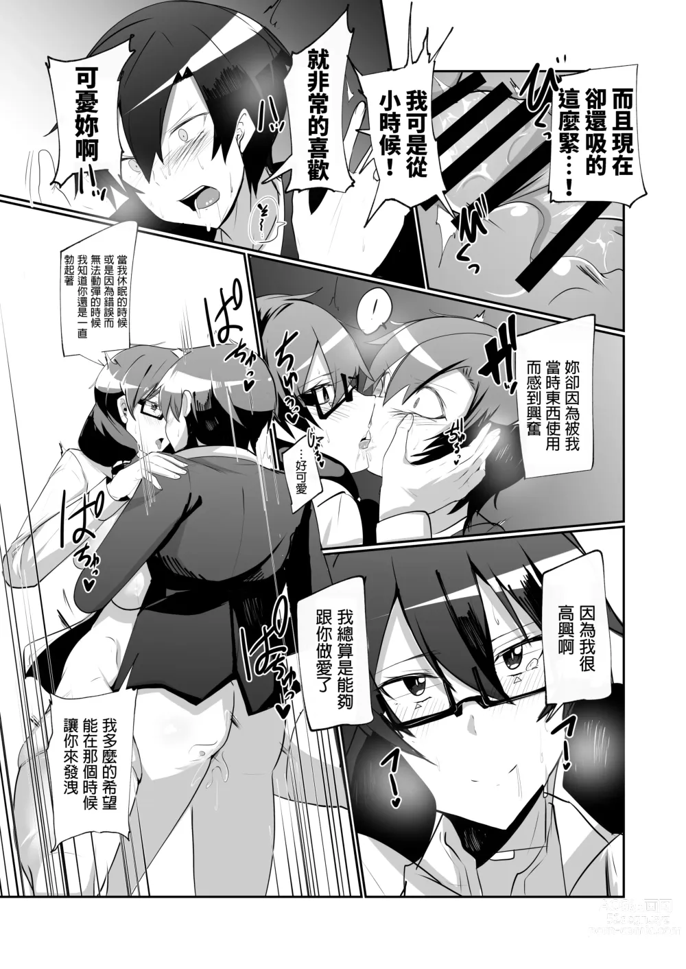Page 31 of doujinshi Android no Osananajimi to Icha Love Suru Manga