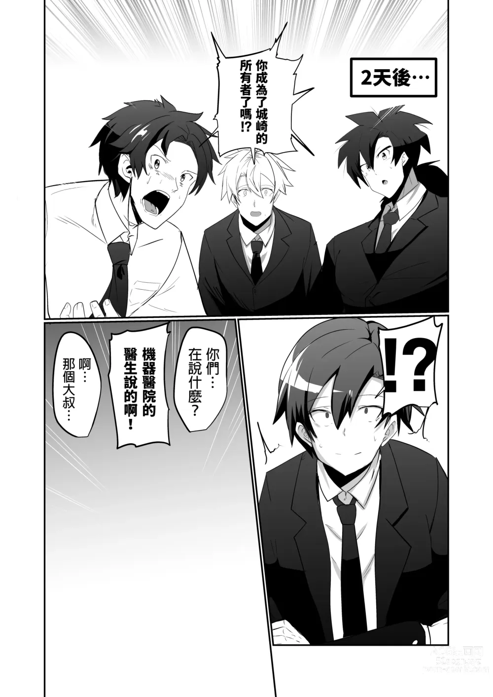 Page 36 of doujinshi Android no Osananajimi to Icha Love Suru Manga