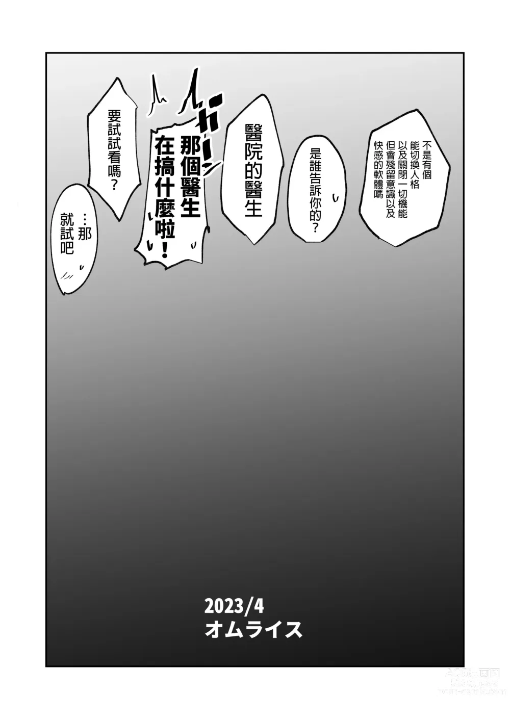 Page 39 of doujinshi Android no Osananajimi to Icha Love Suru Manga