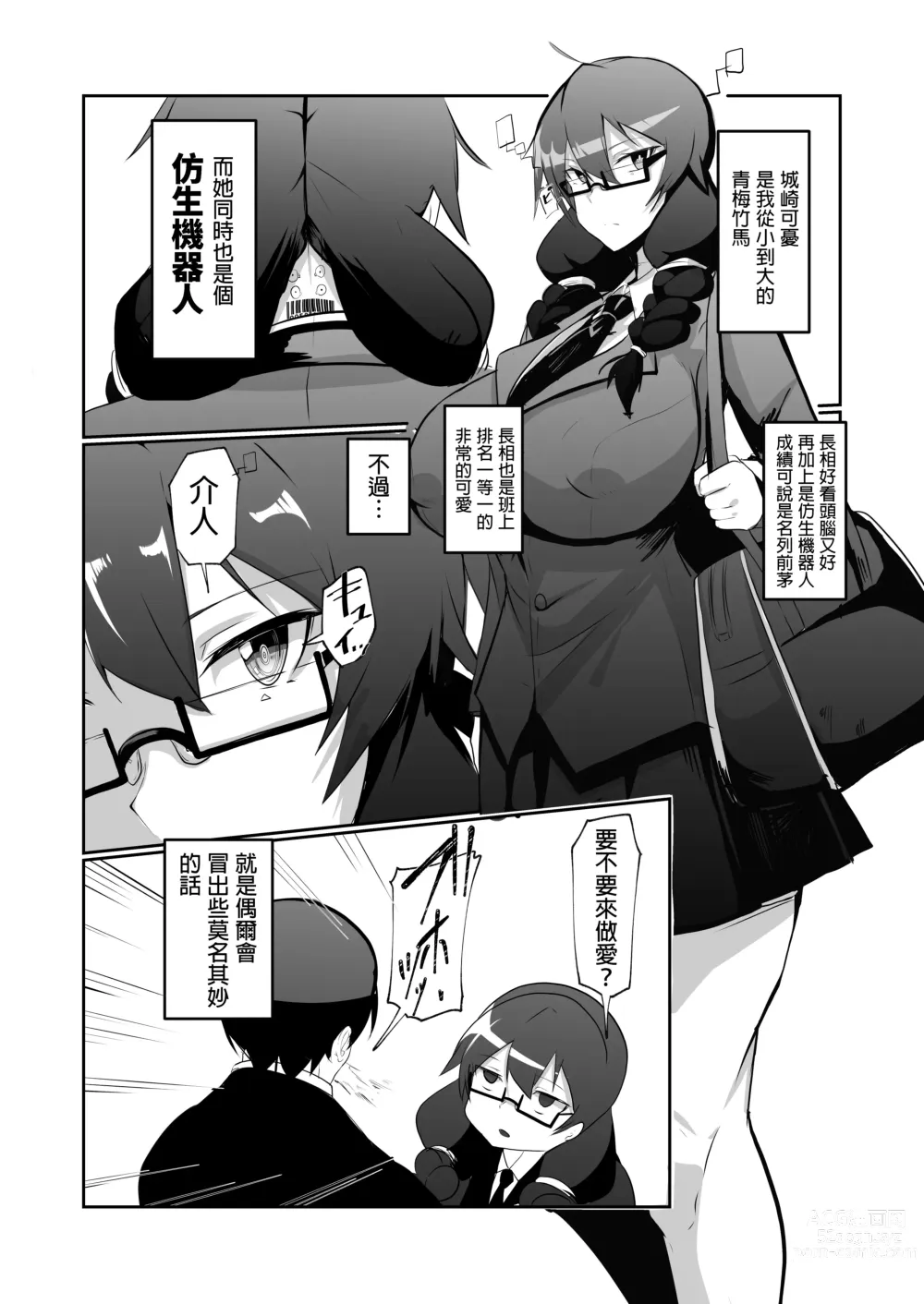 Page 6 of doujinshi Android no Osananajimi to Icha Love Suru Manga