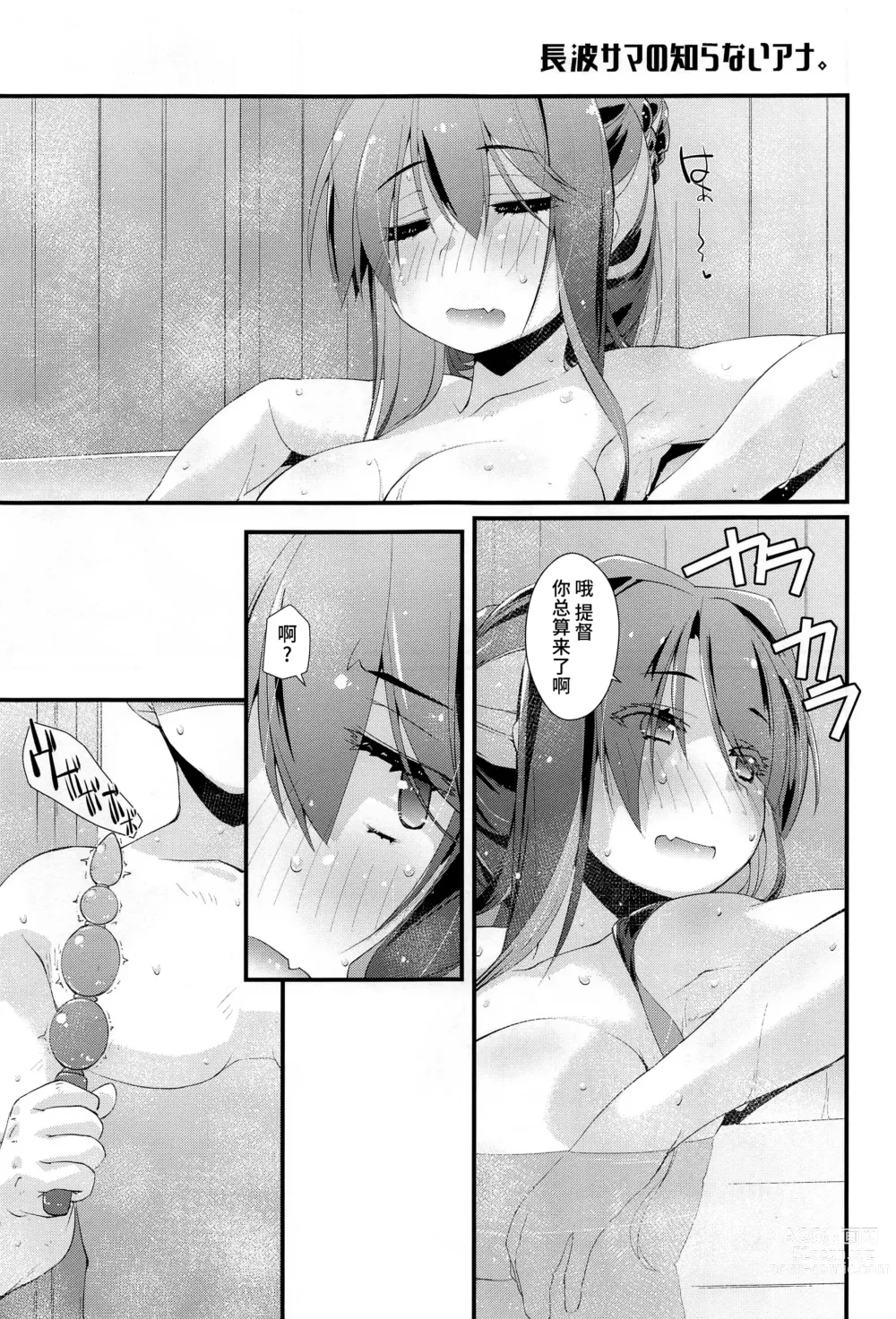 Page 4 of doujinshi Naganami-sama no Shiranai Ana.