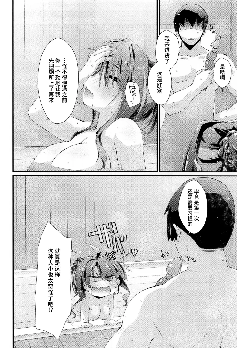 Page 5 of doujinshi Naganami-sama no Shiranai Ana.