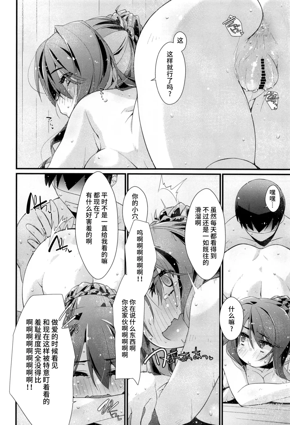 Page 7 of doujinshi Naganami-sama no Shiranai Ana.