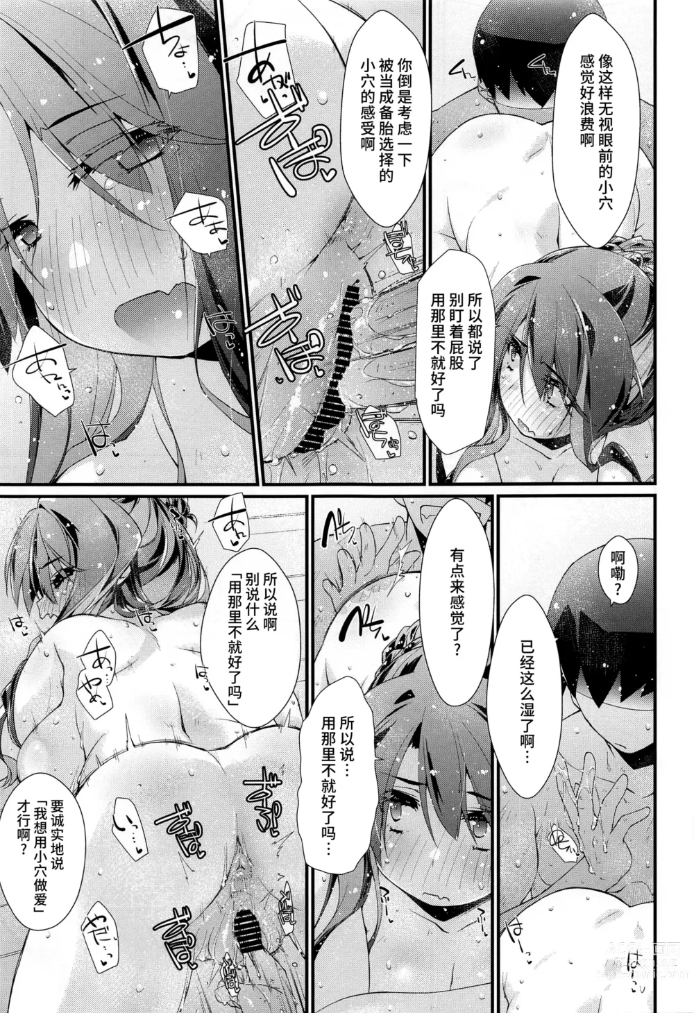 Page 8 of doujinshi Naganami-sama no Shiranai Ana.