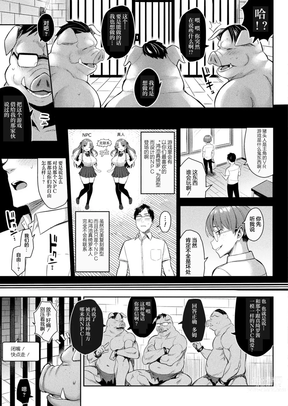 Page 4 of manga In Moral Gamemaster Ch. 3 Kouhen