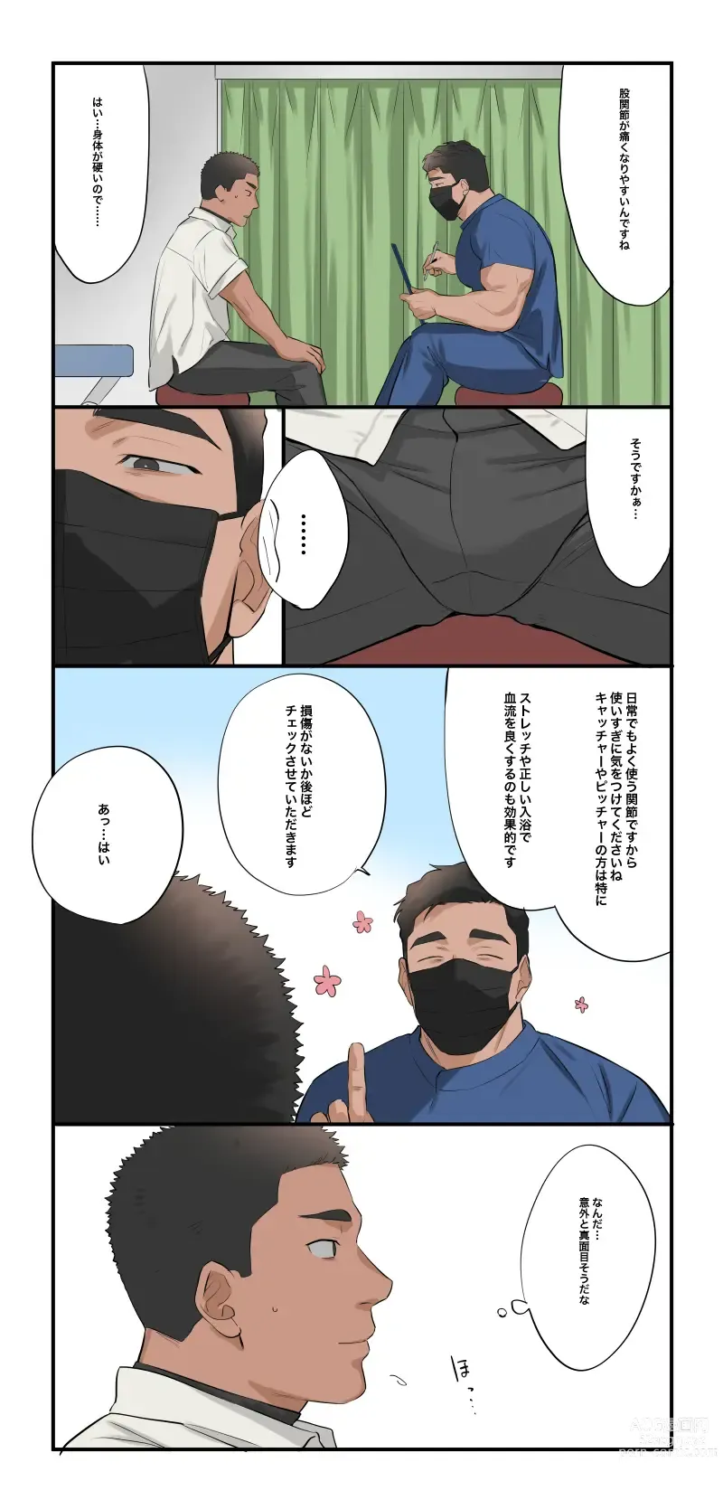 Page 6 of doujinshi Massage 1