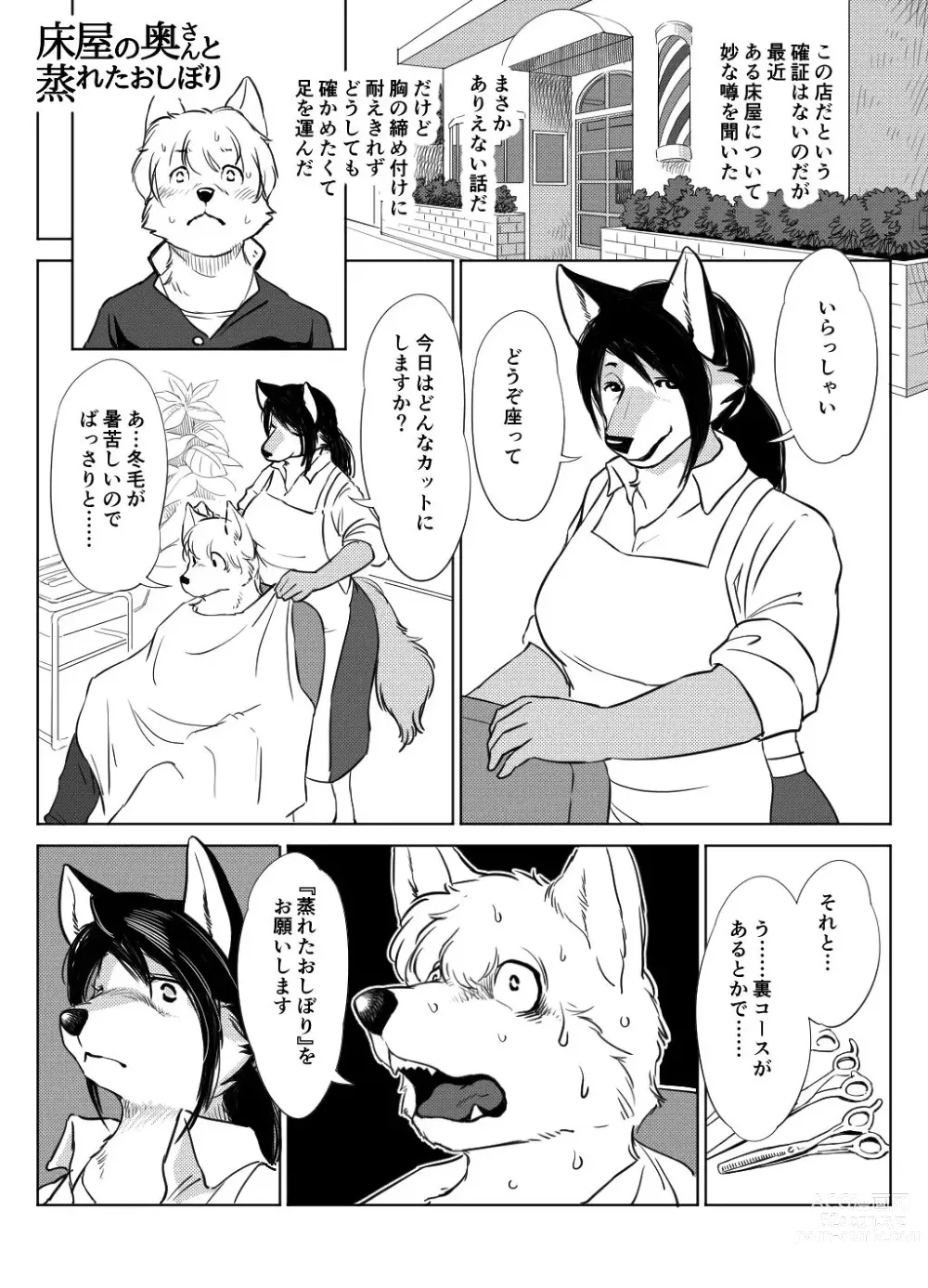 Page 2 of doujinshi Tokoya no Oku-san to Mureta Oshibori