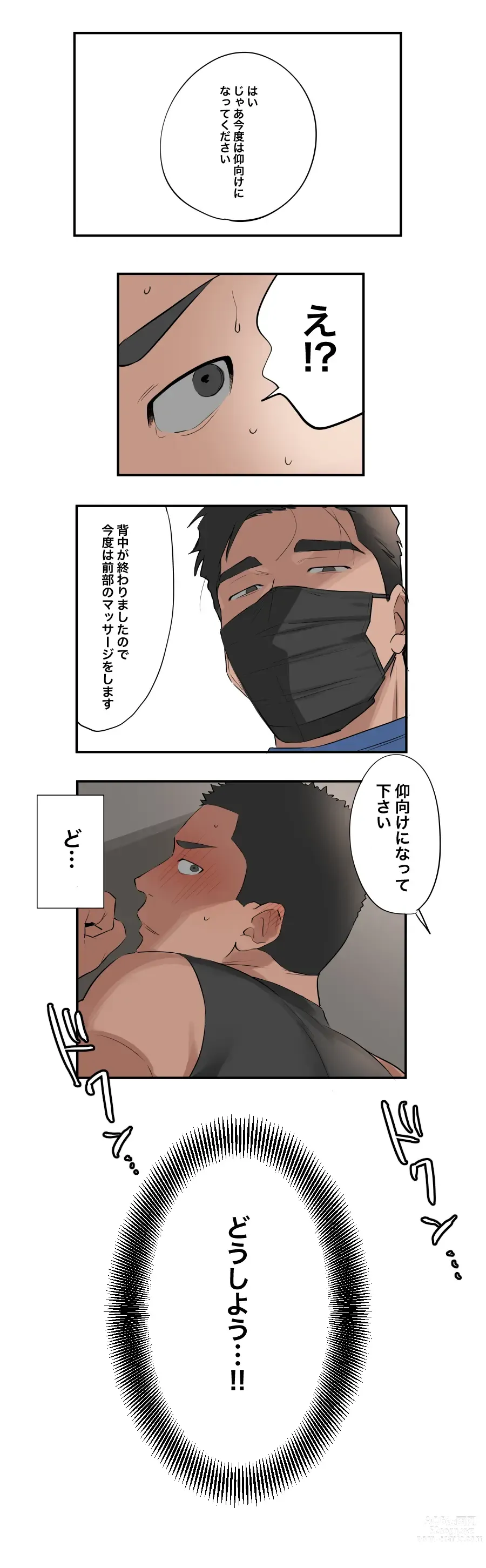 Page 14 of doujinshi Massage 2