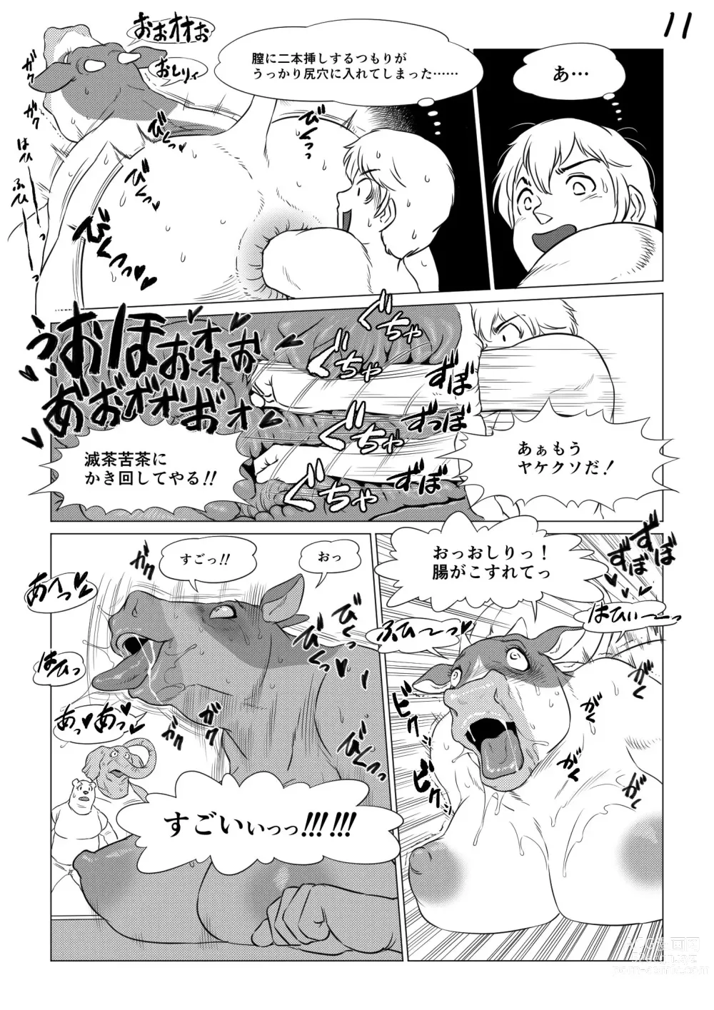 Page 11 of doujinshi Atsumure Doubutsu no Sakari Part 3