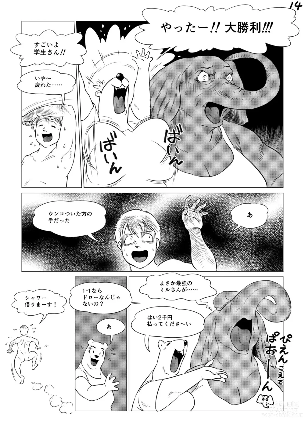 Page 14 of doujinshi Atsumure Doubutsu no Sakari Part 3