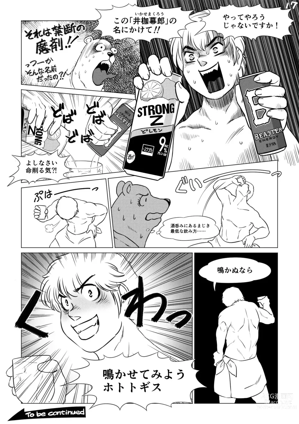 Page 17 of doujinshi Atsumure Doubutsu no Sakari Part 3