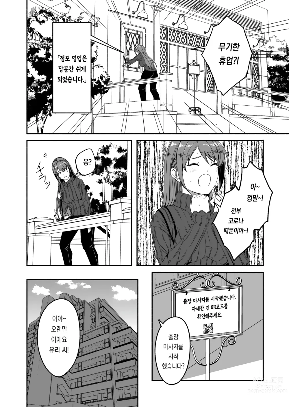 Page 12 of doujinshi 유부녀가 씨를 품을 때까지 1~3화