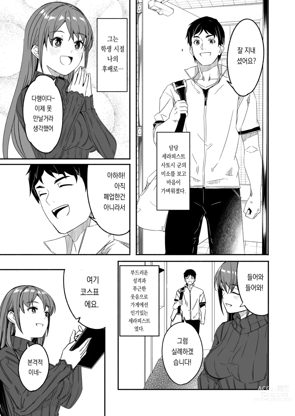 Page 13 of doujinshi 유부녀가 씨를 품을 때까지 1~3화