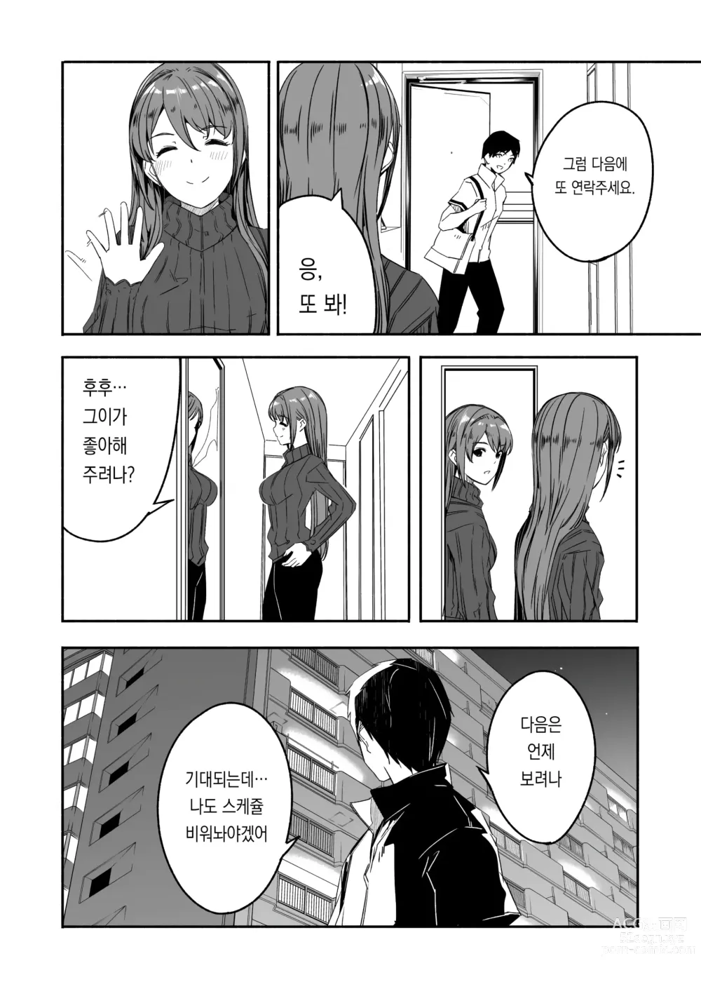 Page 18 of doujinshi 유부녀가 씨를 품을 때까지 1~3화