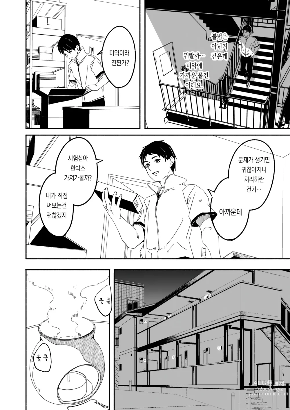 Page 20 of doujinshi 유부녀가 씨를 품을 때까지 1~3화