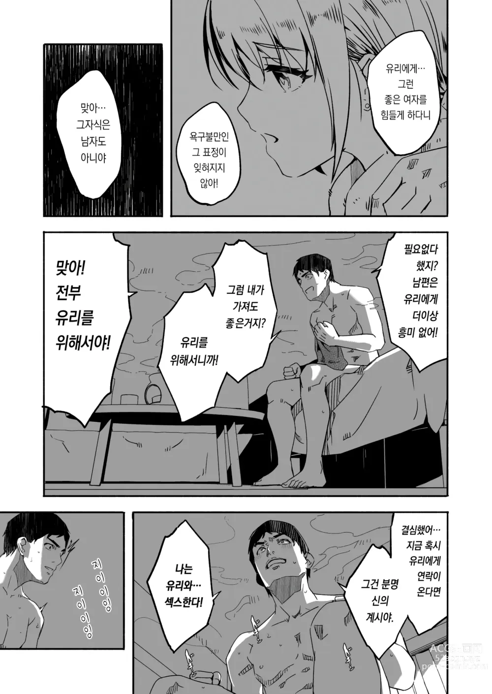 Page 24 of doujinshi 유부녀가 씨를 품을 때까지 1~3화