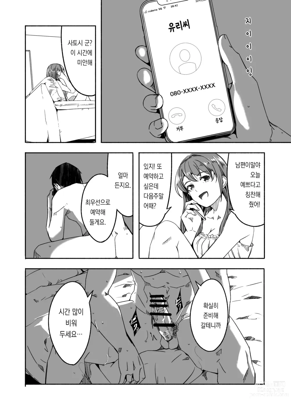 Page 25 of doujinshi 유부녀가 씨를 품을 때까지 1~3화