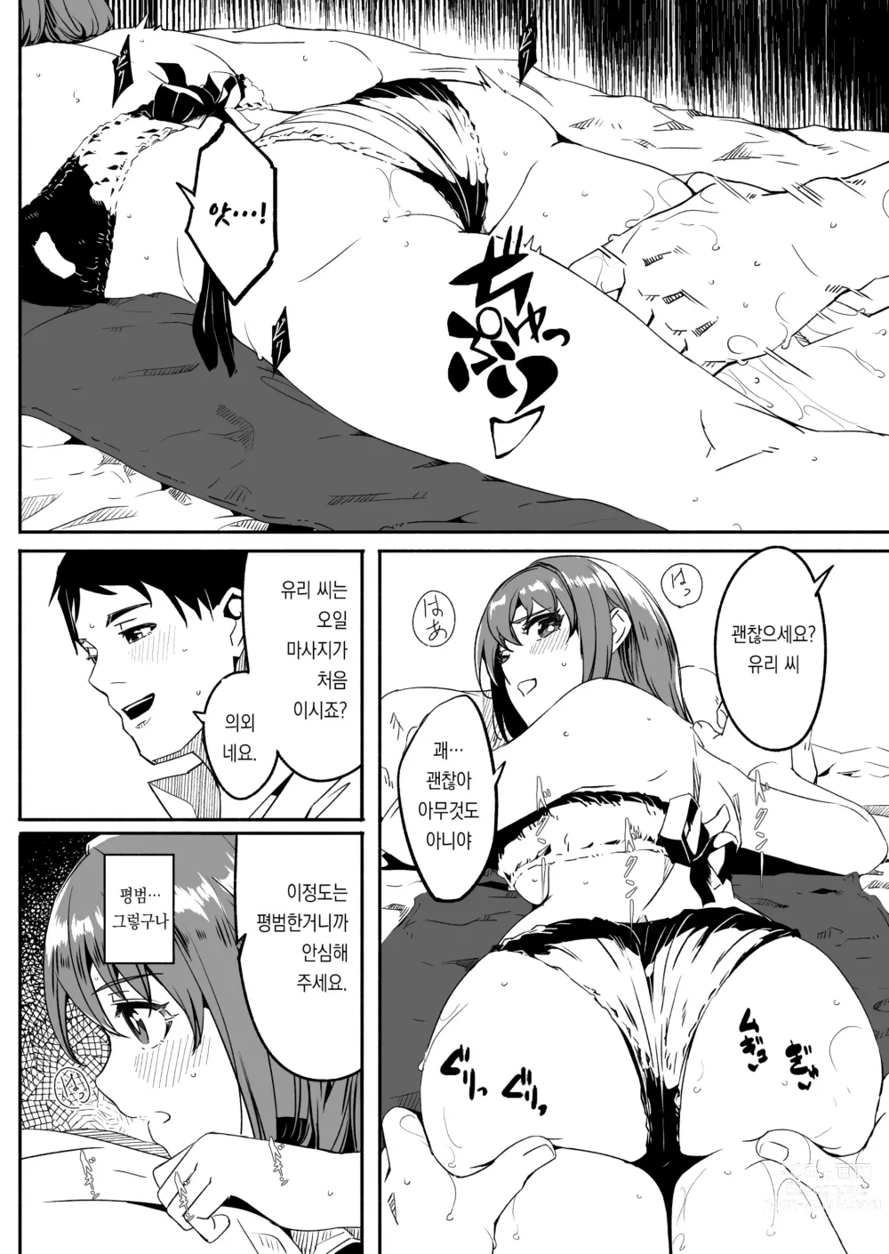 Page 32 of doujinshi 유부녀가 씨를 품을 때까지 1~3화