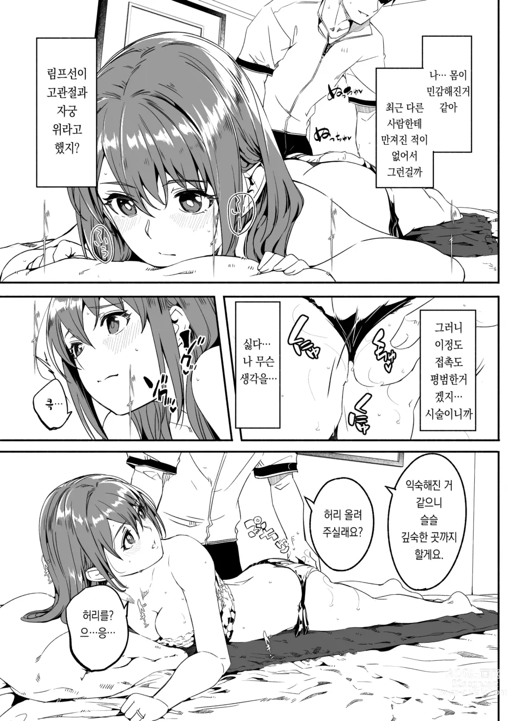 Page 33 of doujinshi 유부녀가 씨를 품을 때까지 1~3화